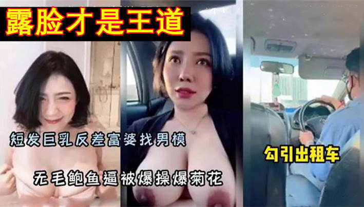 反差富婆找男模，勾引男模特，爆操无毛鲍鱼逼干菊花