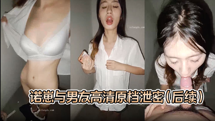 【S级别泄密】诺崽与男友高清原档泄密（后续），楼梯口啪啪，听到邻居说话声，好刺激的一炮