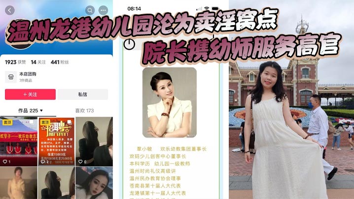 温州龙港幼儿园沦为卖淫窝点,院长携幼师服务高官 垄断全市洗脚城,还能有这么离谱的事情？