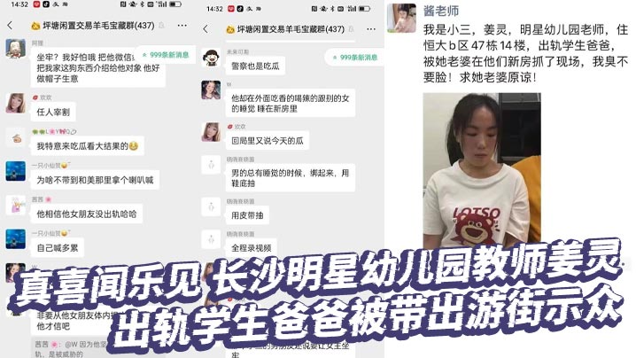 真喜闻乐见 长沙明星幼儿园教师姜灵 出轨学生爸爸被带出游街示众