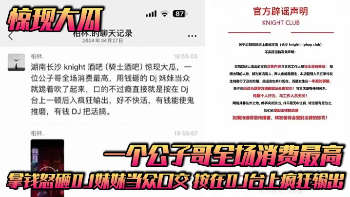 【骑士酒吧】惊现大瓜，一个公子哥全场消费最高，拿钱怒砸DJ妹妹当众口交，按在DJ台上疯狂输出