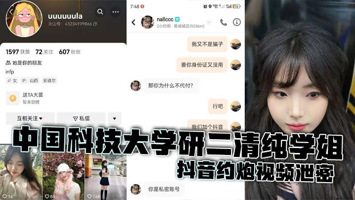 中国科技大学研二清纯学姐抖音约炮视频泄密 嫩逼自拍 酒店后入狂操 尽显反差骚态