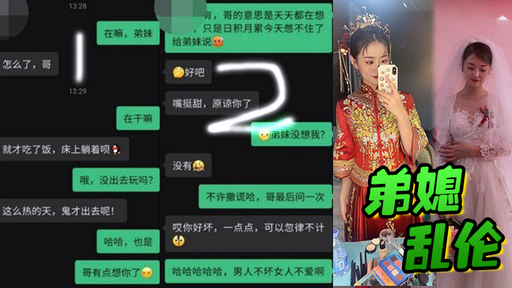 【弟媳乱伦】婚床上调教内射新婚弟媳，骚弟媳释放骚货天性骑乘体位淫水流了满床单