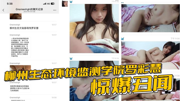 柳州生态环境监测学院罗彩慧惊爆丑闻 夹着炮友精液会男友 分手即刻无缝衔接再内射