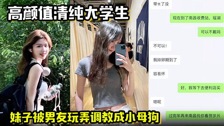 【高颜值清纯大学生】妹子被男友玩弄调教成小母狗 在酒店被操的高潮痉挛，一直喊着快不行了要被操死了