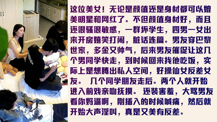 【有声偷窥】明星级女神被艹的骂娘了！和帅气多金男友啪啪！女神不仅颜值气质出众身材也超棒！清晰对话