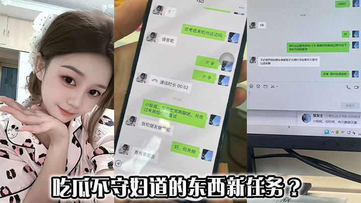 吃瓜不守妇道的东西新任务 ？