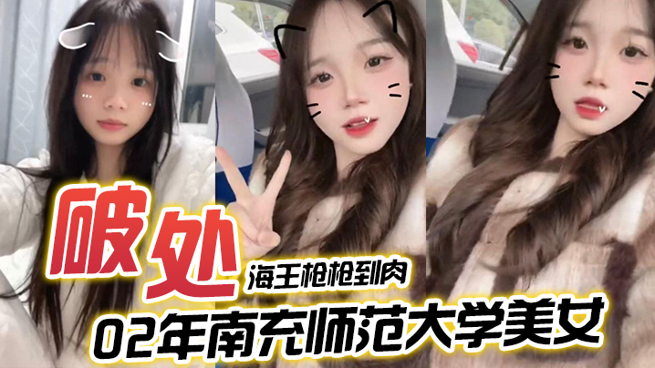 【海王枪枪到肉】希尔特酒店破处02年南充师范大学美女一屁股血