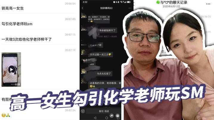 高一女生勾引化学老师玩SM