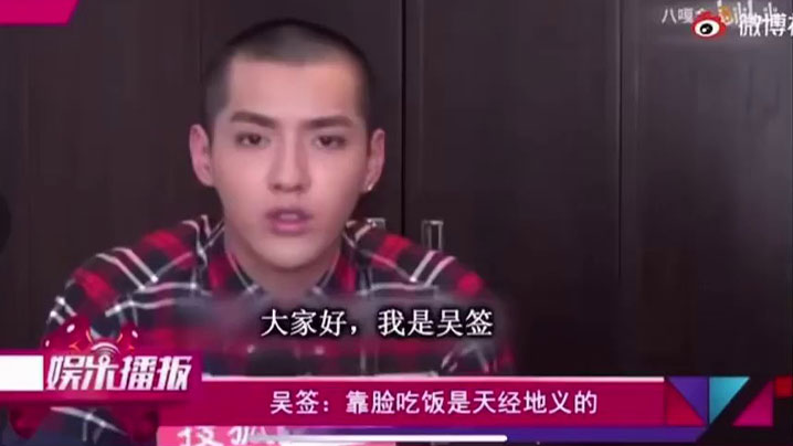 【采访】光头吴亦凡