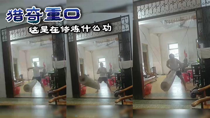 猎奇重口 这是在修炼什么功