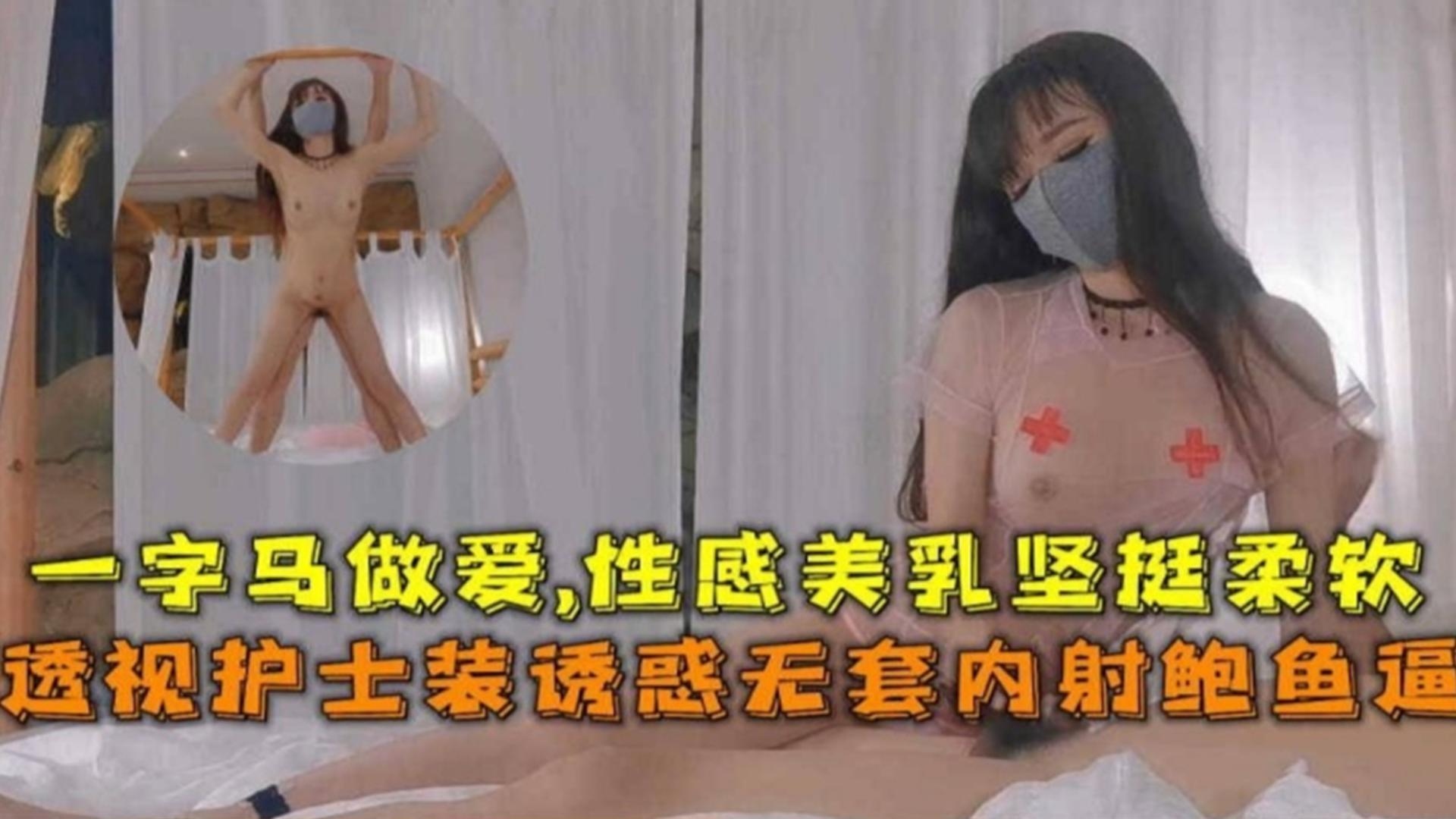 真实自拍-护士制服母狗性奴被大吊男无情怼操内射-