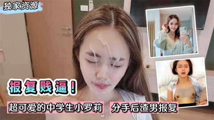 分手后被渣男曝光私密自拍视频