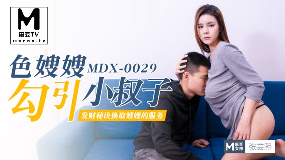 张芸熙.色嫂嫂勾引小叔子