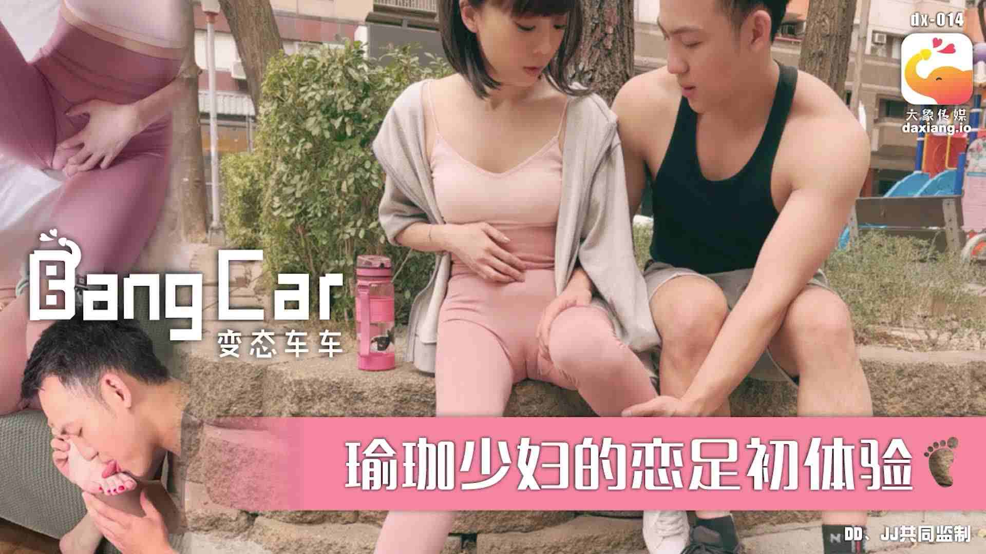 大像传媒之街头搭讪瑜珈少妇（ZWCP）