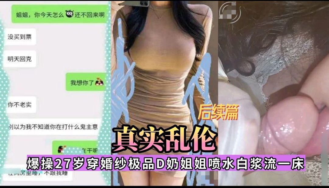 【网曝乱伦流出】真实姐弟乱伦，弟弟趁姐姐喝醉的时候直接把鸡巴硬塞嘴里