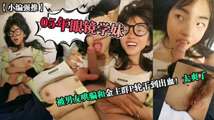 【真实自拍】被男友哄骗去陪大哥口爆群p