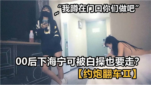 00后下海宁可被白操也要走全程记录的封面图