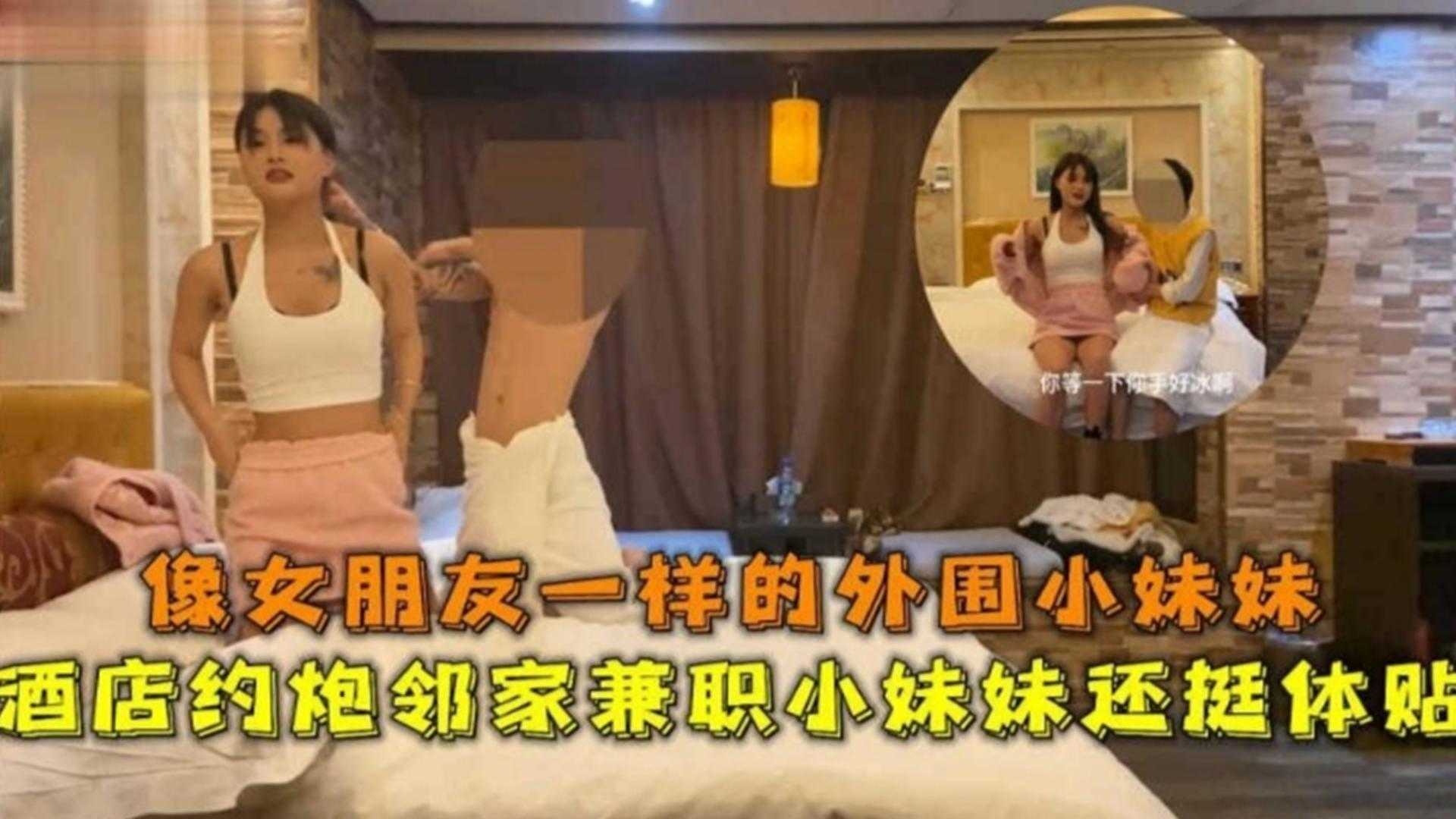 精选探花--像男朋友一样的外围小母狗，主动吞吐大吊上位骑乘-的封面图