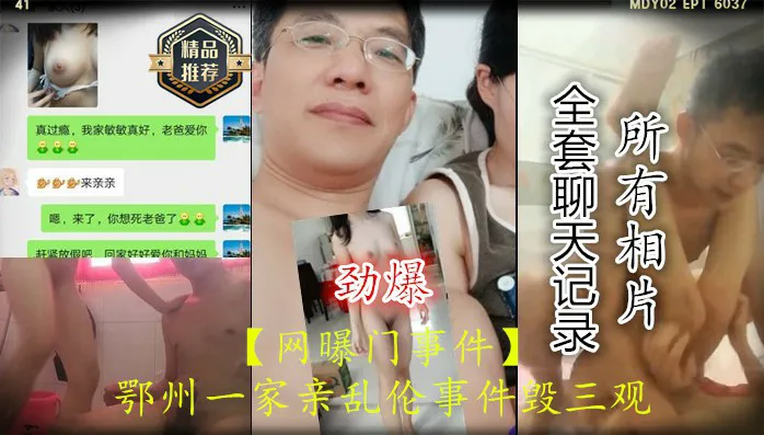 鄂州一家亲乱伦事件毁三观 女孩问过一句话 爸爸你说他们会喜欢我们这样的乱伦家庭吗 爸爸无言以对-家庭乱伦的封面图
