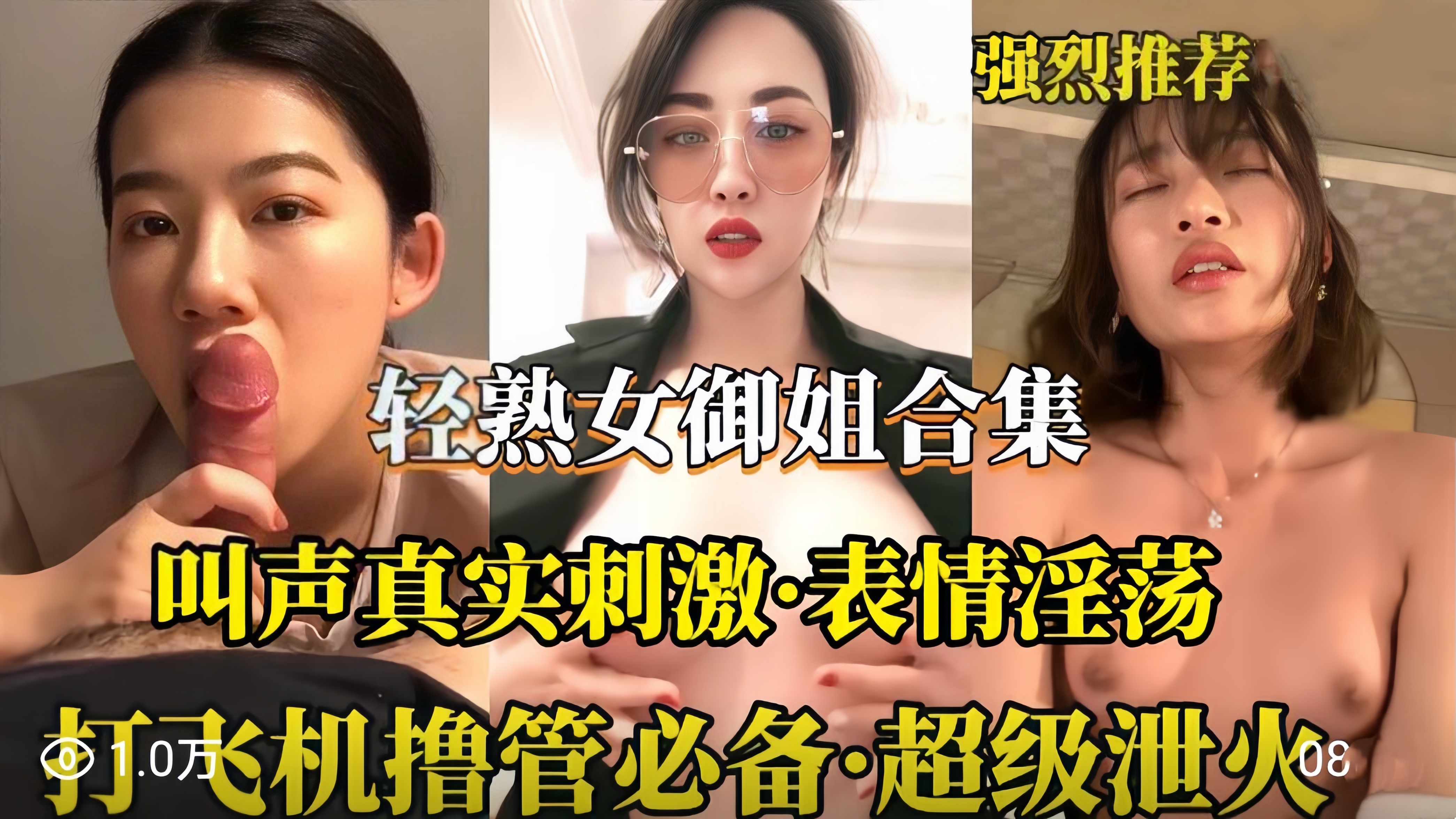 （轻熟女御姐合集）叫声真实刺激对白淫荡撸管必备露脸